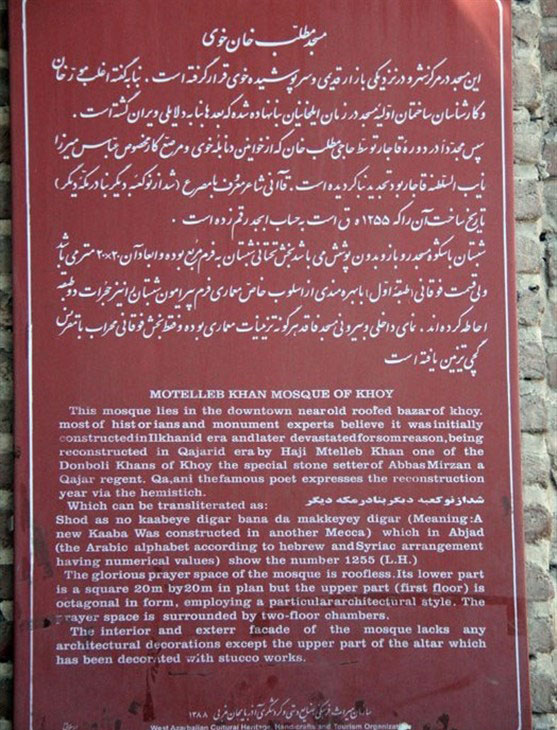 مسجد مطلب خان خوی