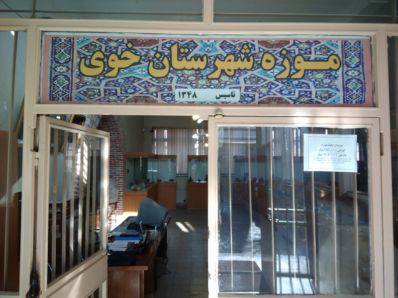 موزه خوی