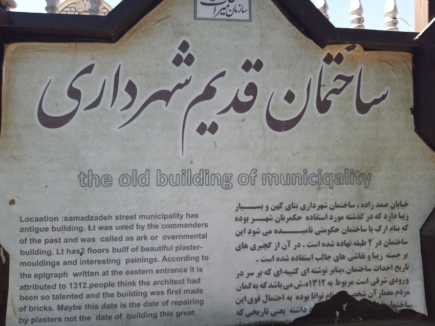 عمارت شهرداری خوی