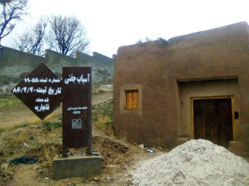 آسیاب جفتی آشتیان