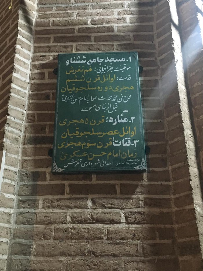 مسجد شش ناو تفرش