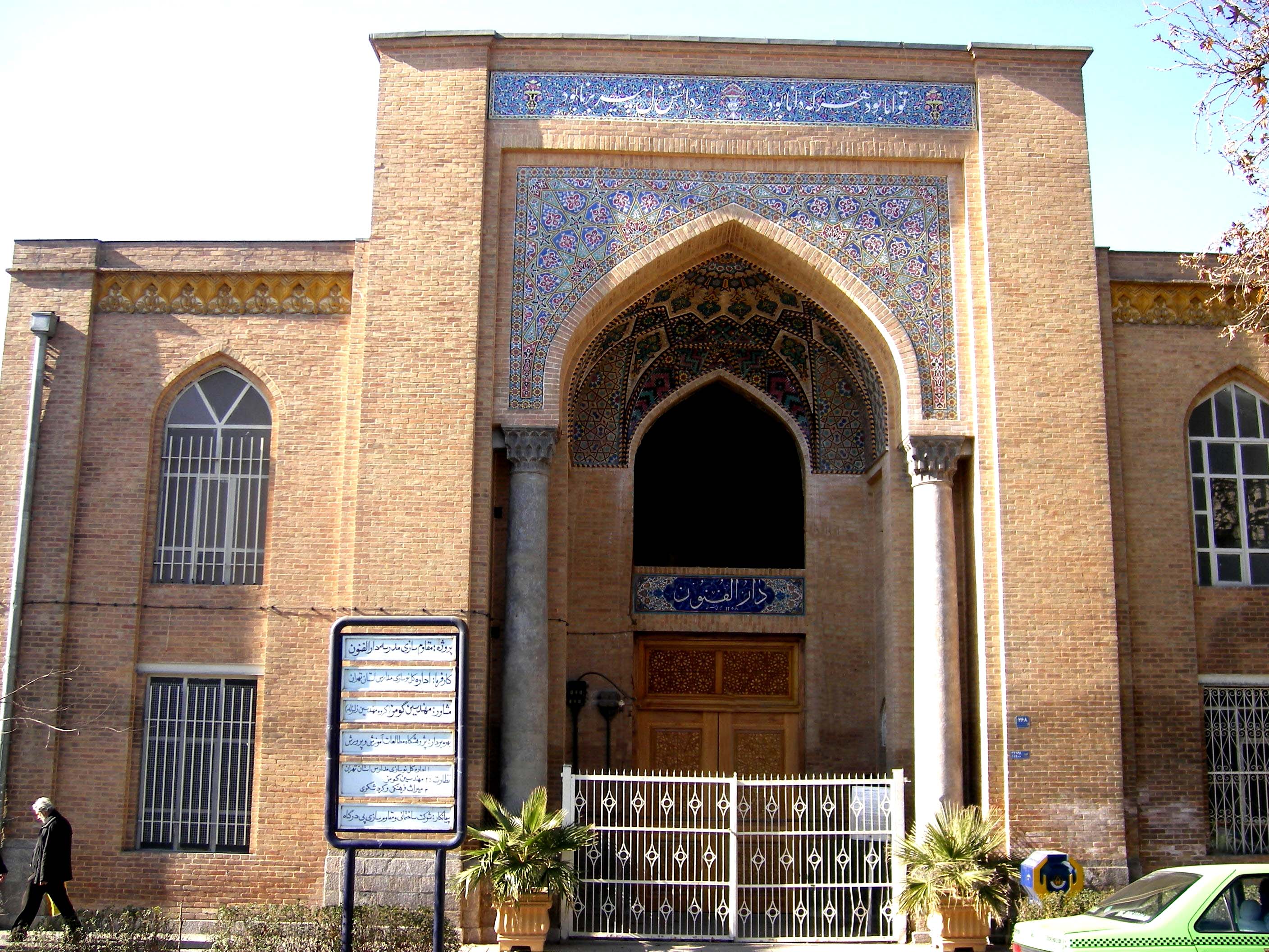 دبیرستان البرز