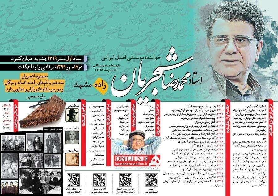 آرامگاه شجریان