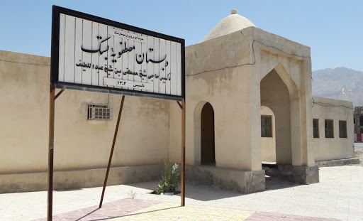 حمام خان بستک