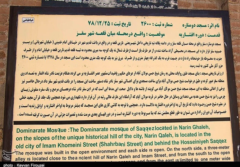 مسجد دومناره سقز