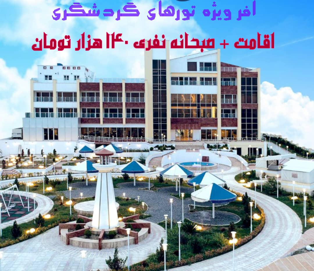 هتل ساحلی باران ایزدشهر