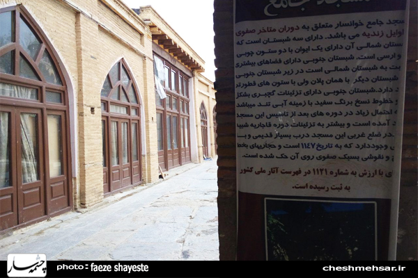 مسجد جامع خوانسار