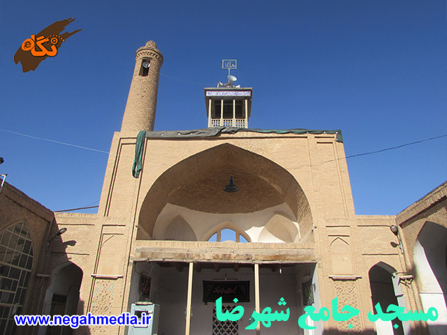 مسجد جامع شهرضا