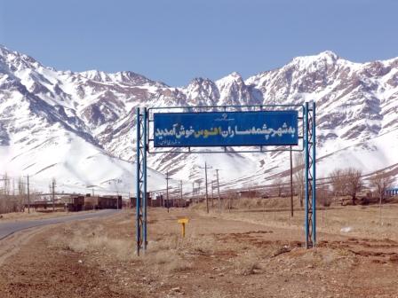 سرچشمه افوس فریدن