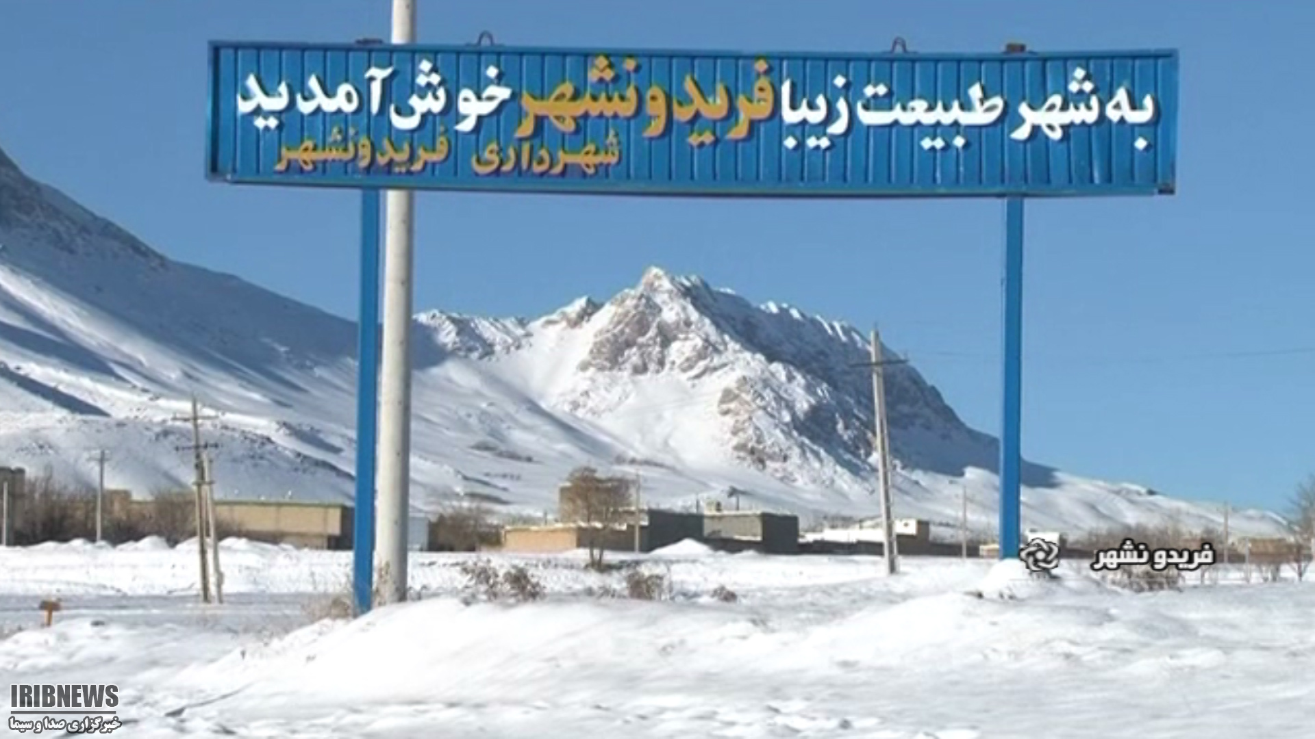 پیست اسکی فریدون شهر