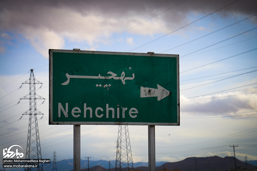 ارگ نهچیر مبارکه