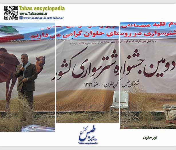 کویر حلوان طبس