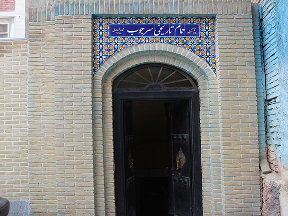 حمام قدیمی قدس