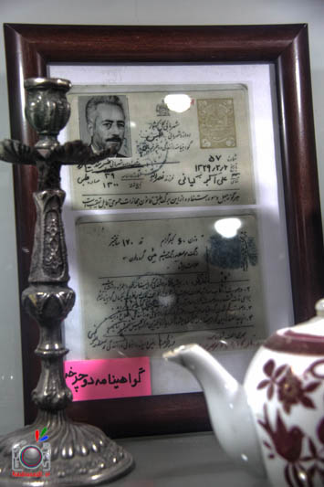 موزه خصوصی بشرویه