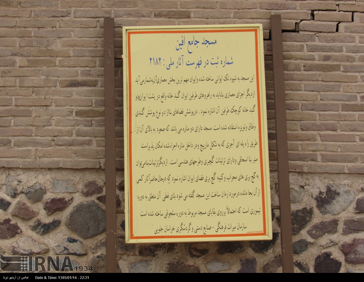 مسجد جامع افین