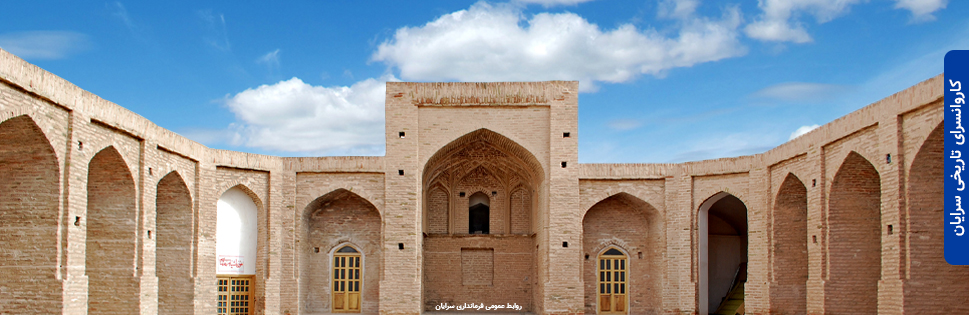 کاروانسرای سرایان