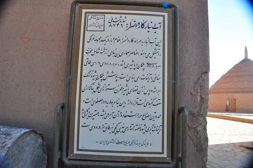 آب انبار کاروانسرا سرایان