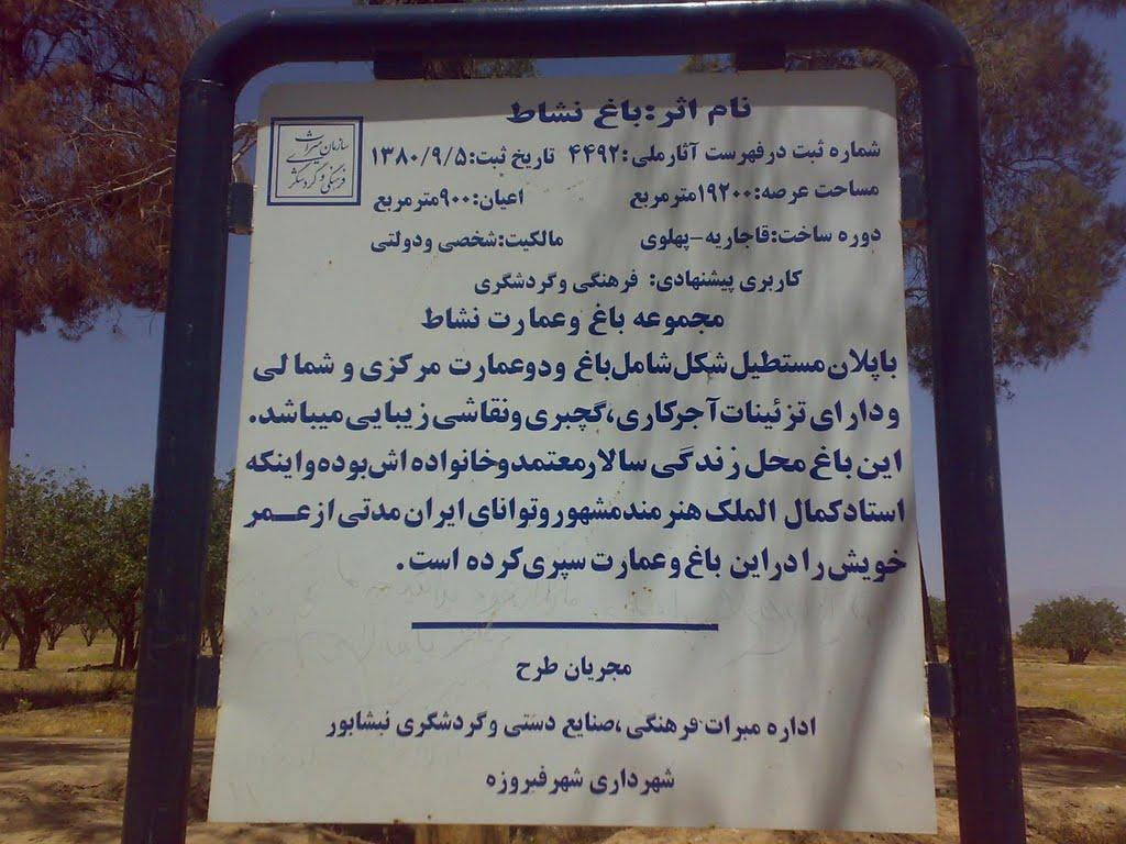 باغ نشاط تقی آباد