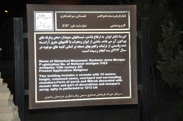 مسجد جامع کاشمر