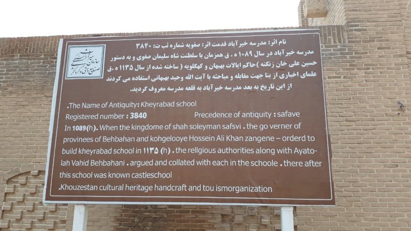 مدرسه خیرآباد بهبهان