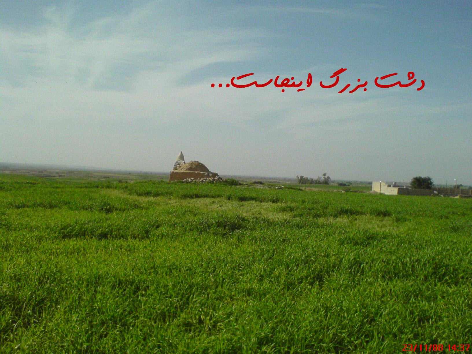 روستای دشت بزرگ گتوند