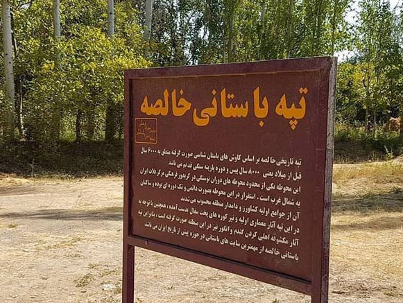 تپه خالصه