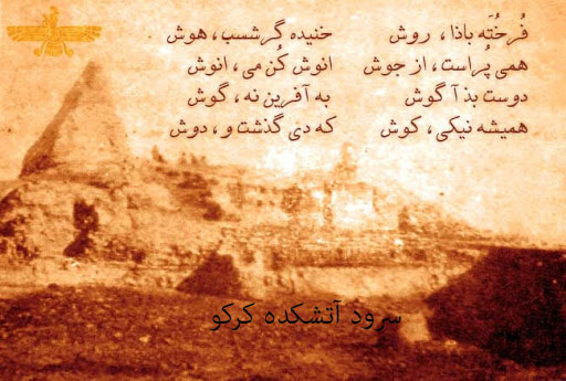 آتشکده کرکو سیستان و بلوچستان