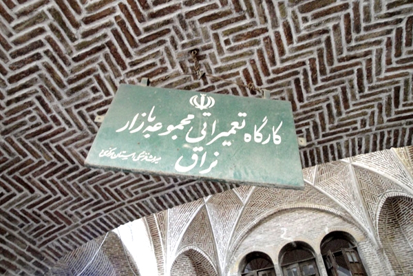 بازار و کاروانسرای شمس السلطنه نراق