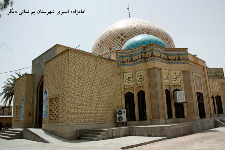 امامزاده اسیری بم