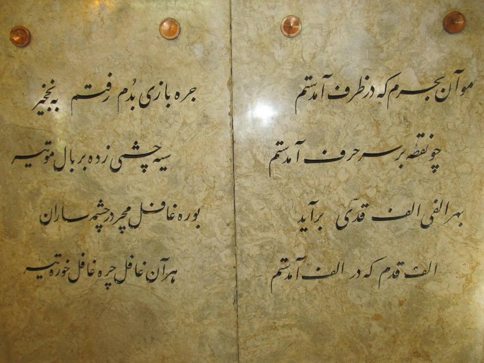 آرامگاه بابا طاهر همدان