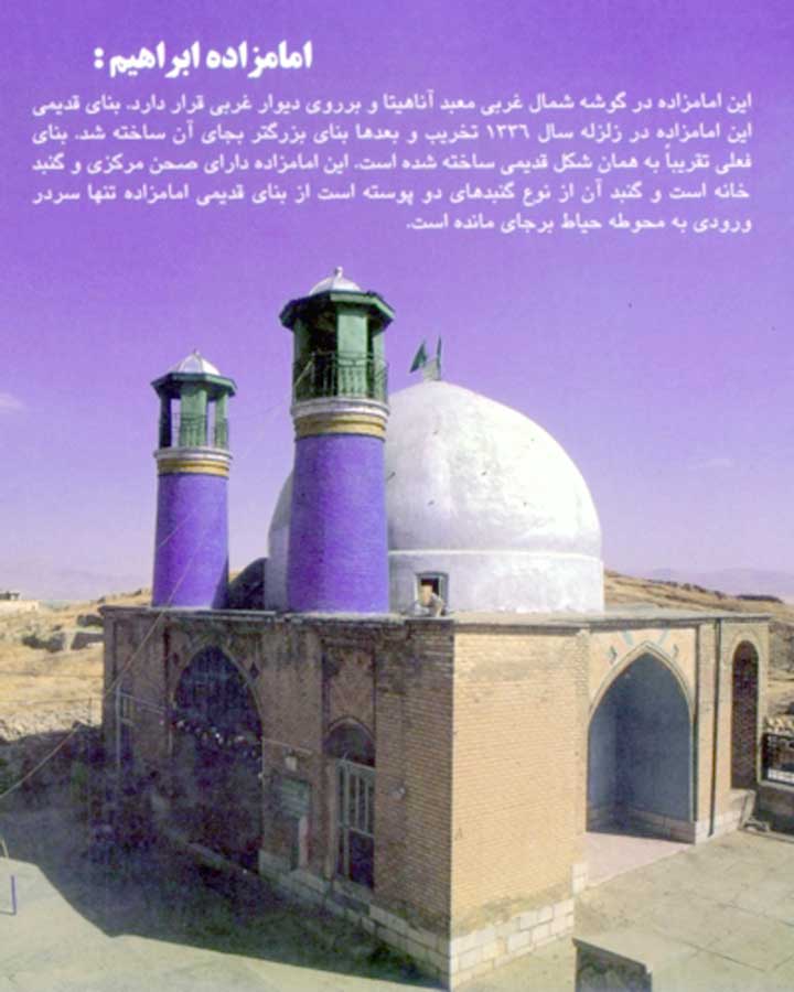 امامزاده ابراهیم کنگاور