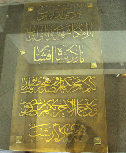 مجموعه باغ موزه نادری