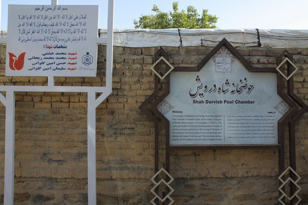 حوضخانه شاه درویش مهاباد