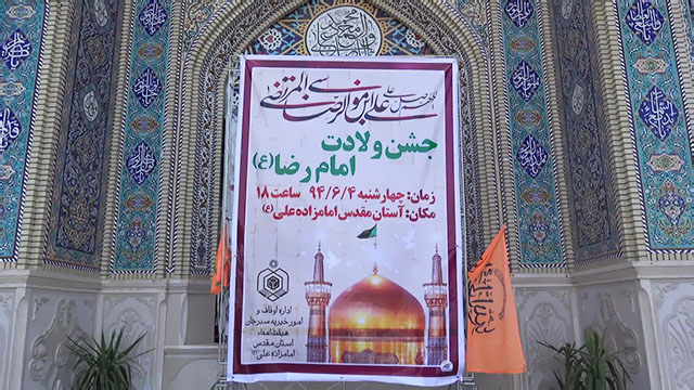 امامزاده علی علیه السلام سیرجان