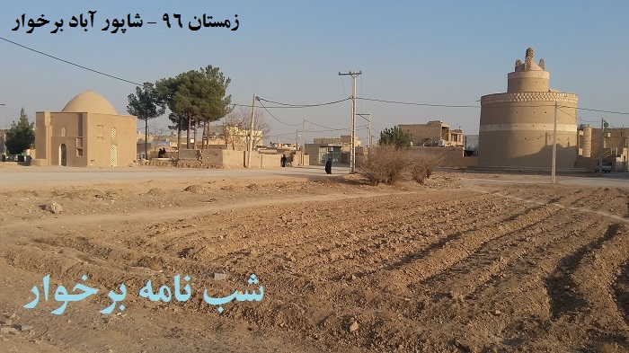 برج کبوتر شاپورآباد