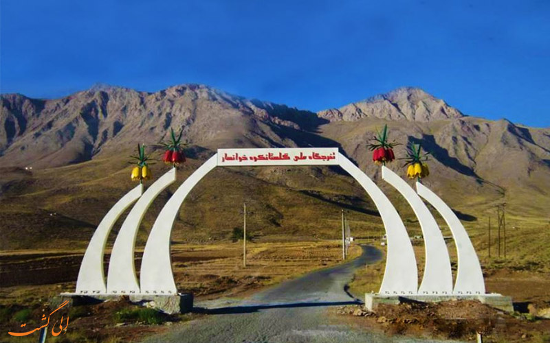 گلستانکوه خوانسار