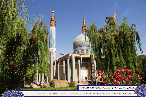 امامزاده سید صالح خوانسار