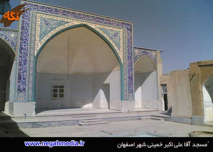 مسجد آقا علی اکبر خمینی شهر
