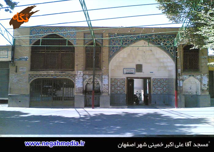مسجد آقا علی اکبر خمینی شهر