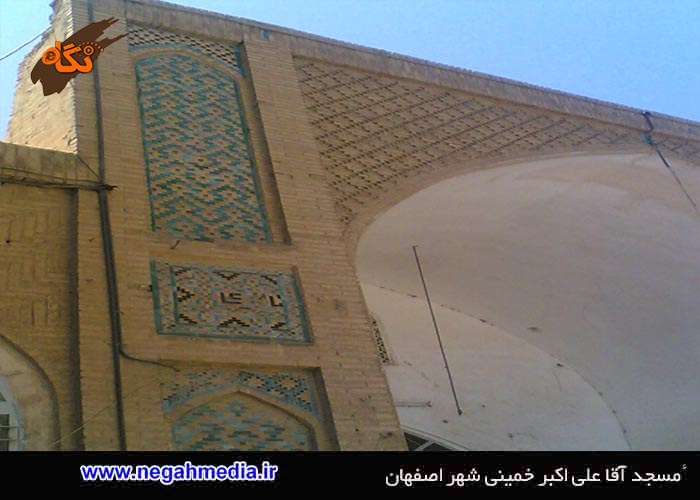 مسجد آقا علی اکبر خمینی شهر