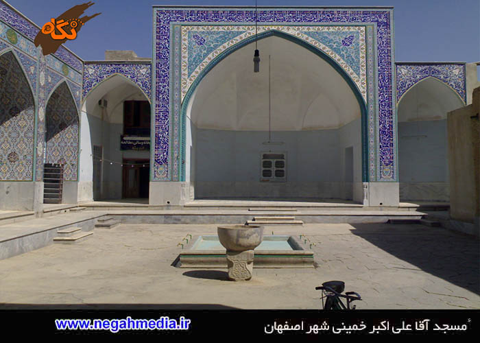 مسجد آقا علی اکبر خمینی شهر