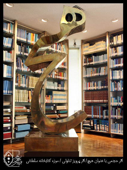 کاخ نیاوران