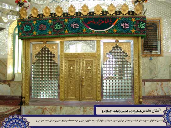 امامزاده احمد خوانسار
