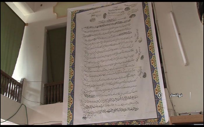مسجد جامع قودجان خوانسار