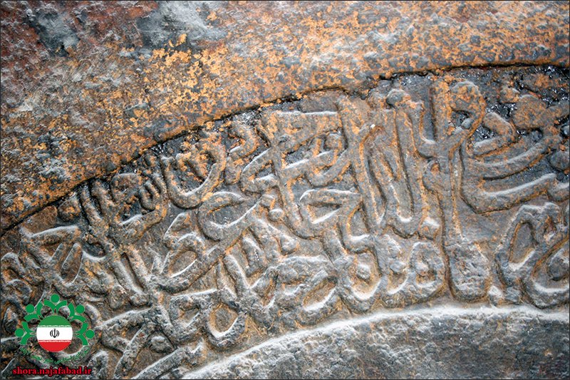 عصارخانه اخلاقی نجف آباد