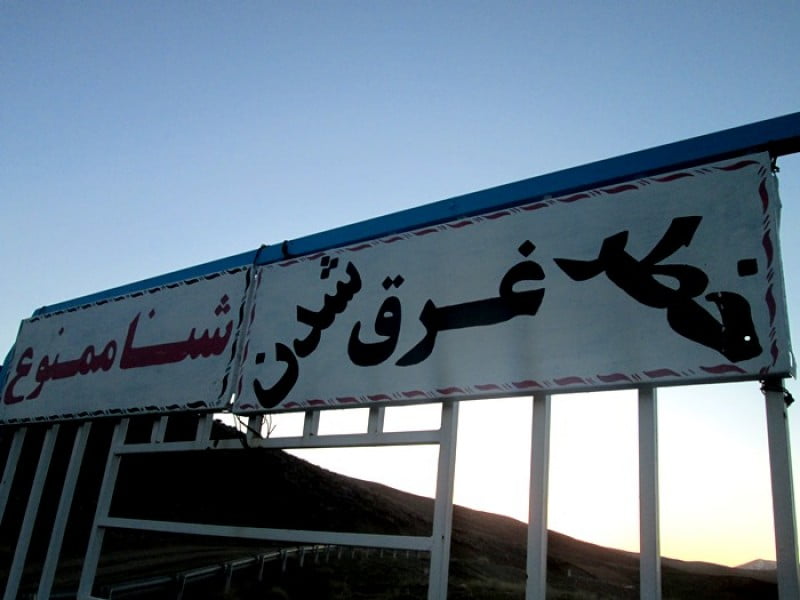 سد قره قاچ سمیرم