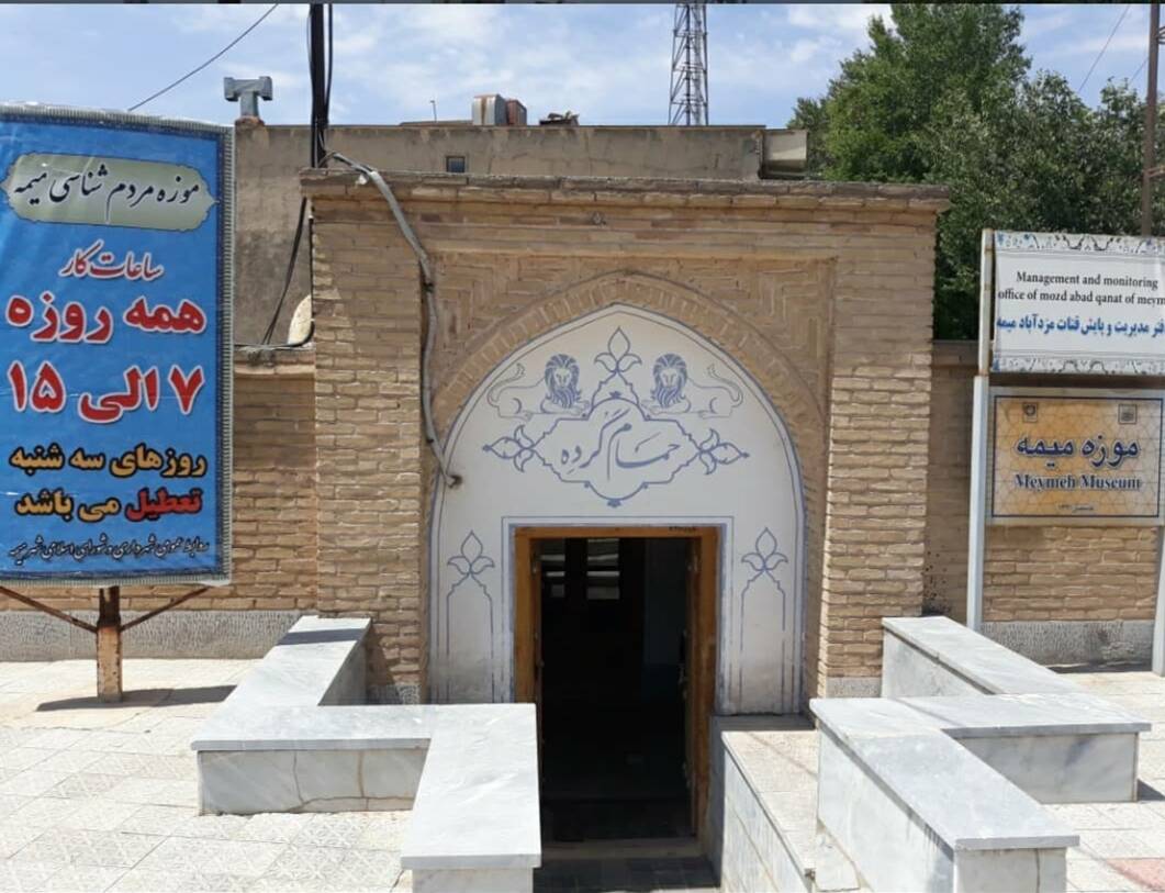 حمام گرده میمه