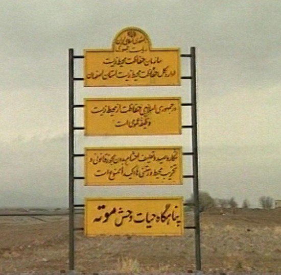 پناهگاه حیات وحش موته