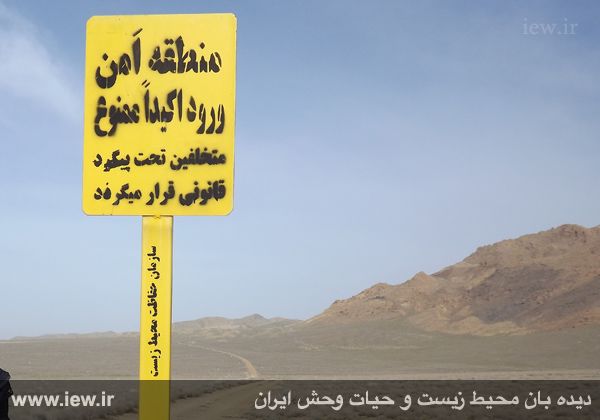 پناهگاه حیات وحش موته