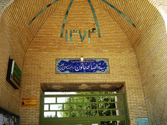 امامزاده سیده صالحه خاتون میمه